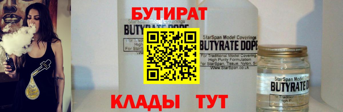 Бутират бутик Димитровград