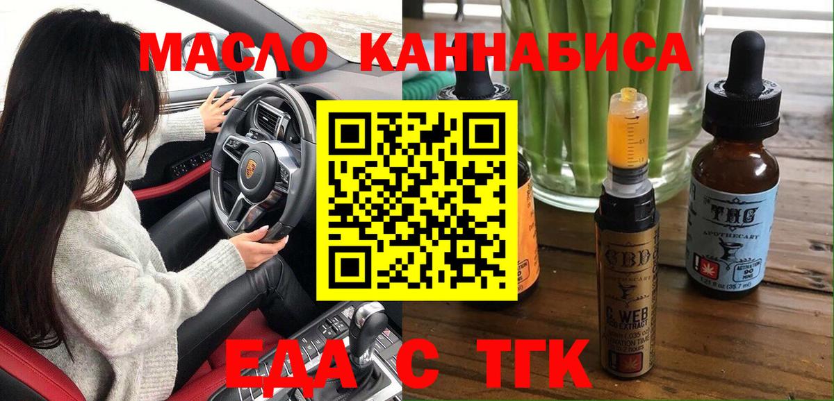 Еда ТГК марихуана  Вход с VPN  Димитровград 