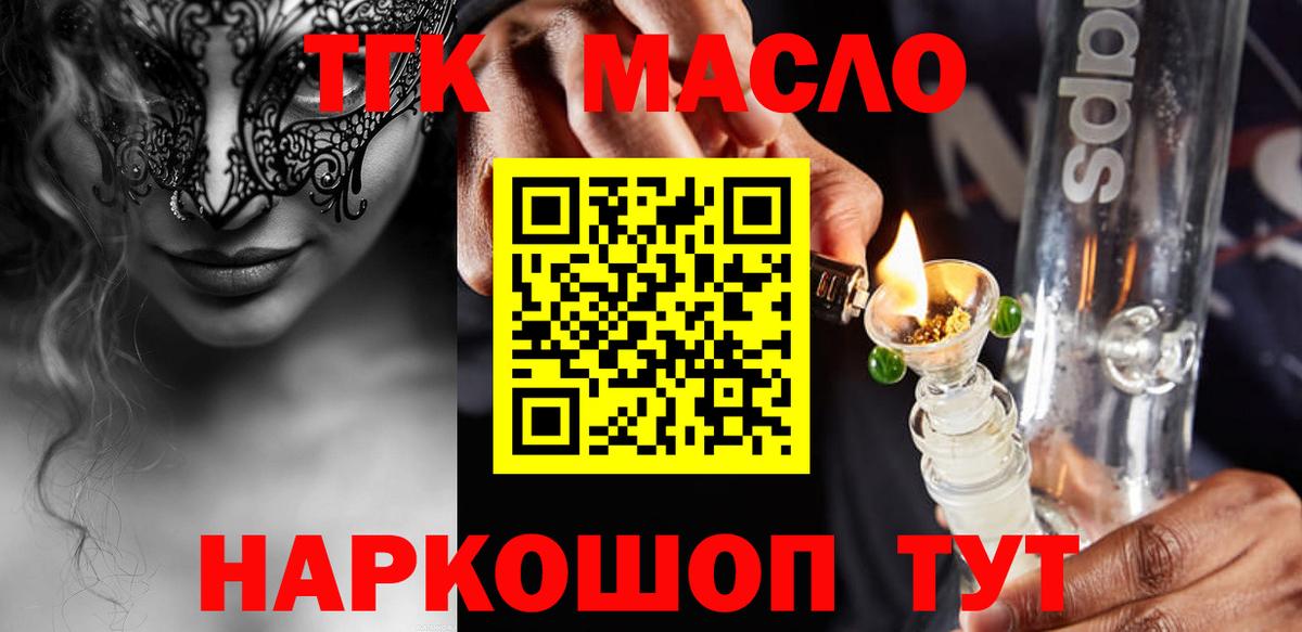 ТГК концентрат  Вход с VPN  наркотики  Димитровград 